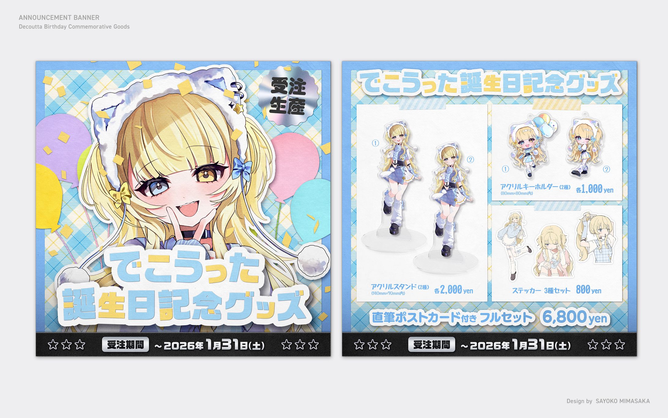 でこうった　誕生日記念グッズ告知画像-1