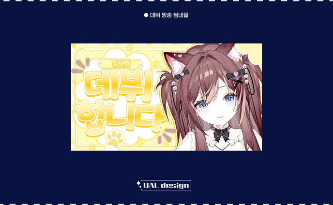 デビューサムネイル