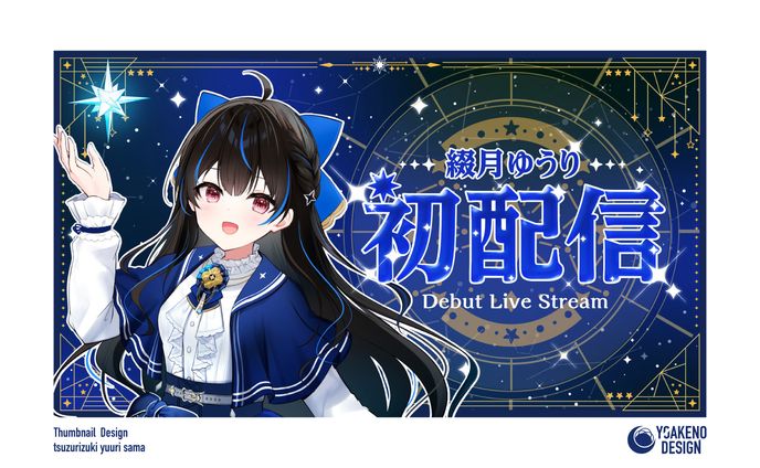 初配信サムネイル_綴月ゆうり様