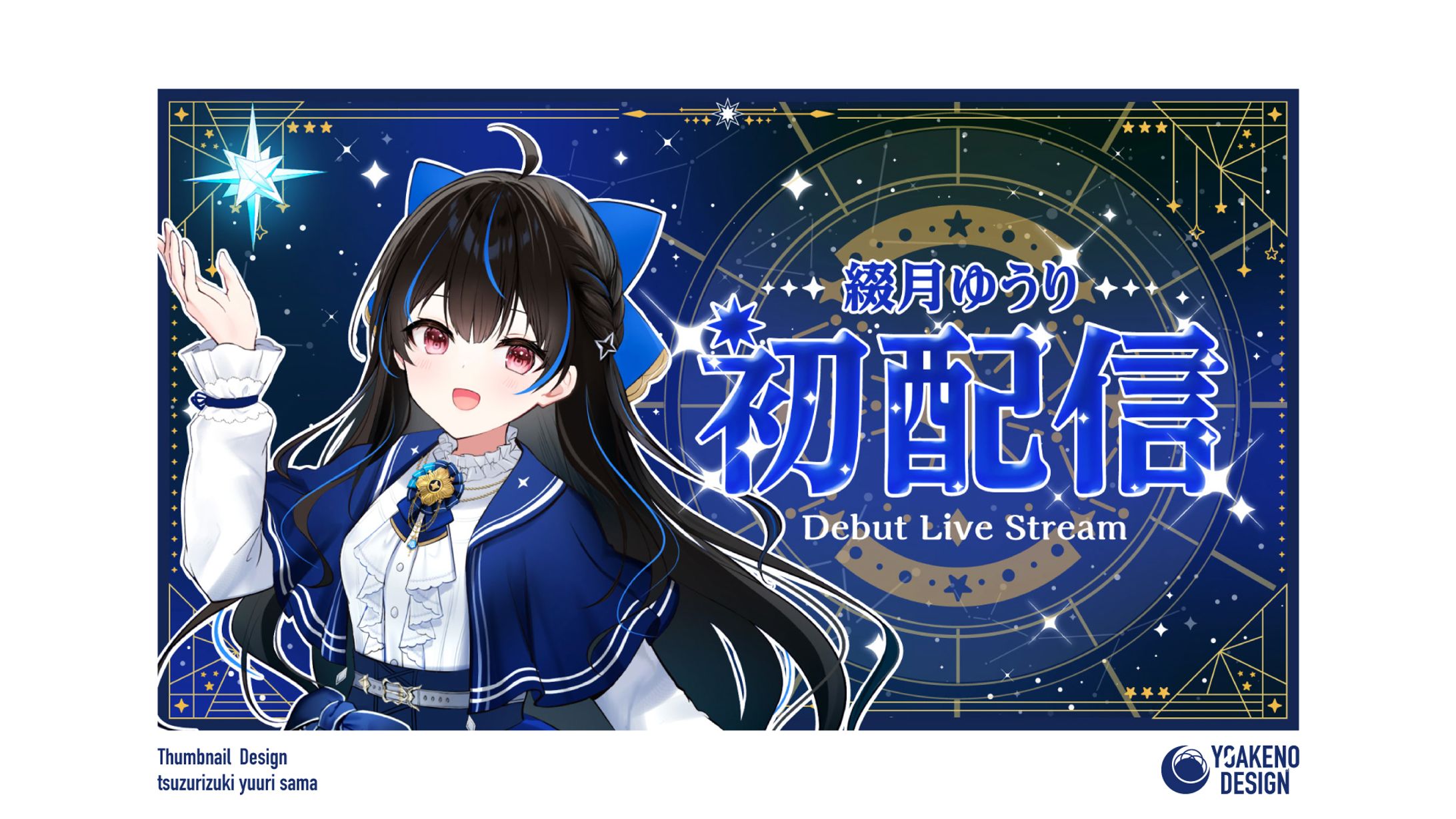 初配信サムネイル_綴月ゆうり様-1