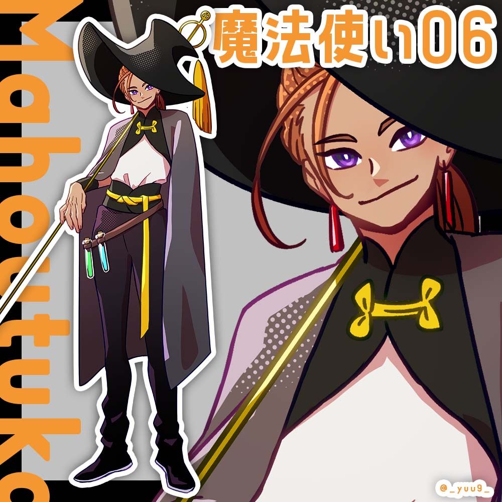 魔法使い 魔法使い06