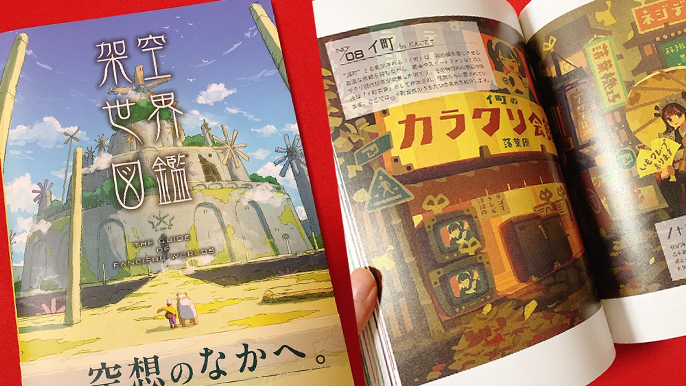 玄光社『架空世界図鑑』掲載-1