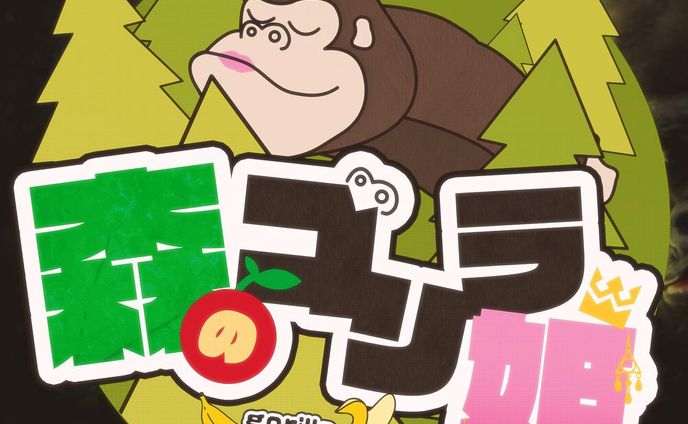 森のゴリラ姫　gorilla princess in the forest #logo #logodesigns #design #ロゴ #ロゴデザイン