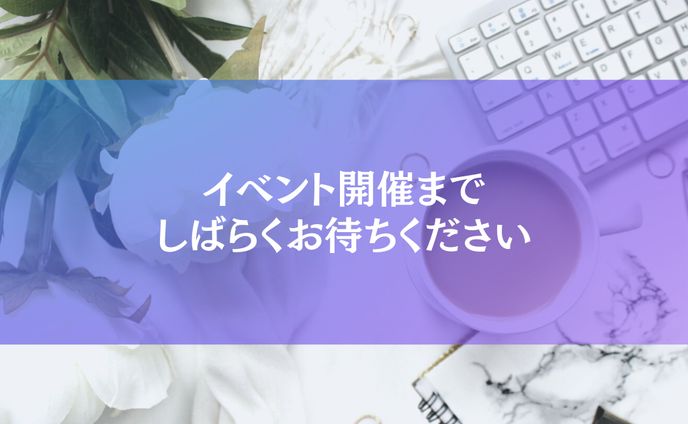 メイド、セミナー