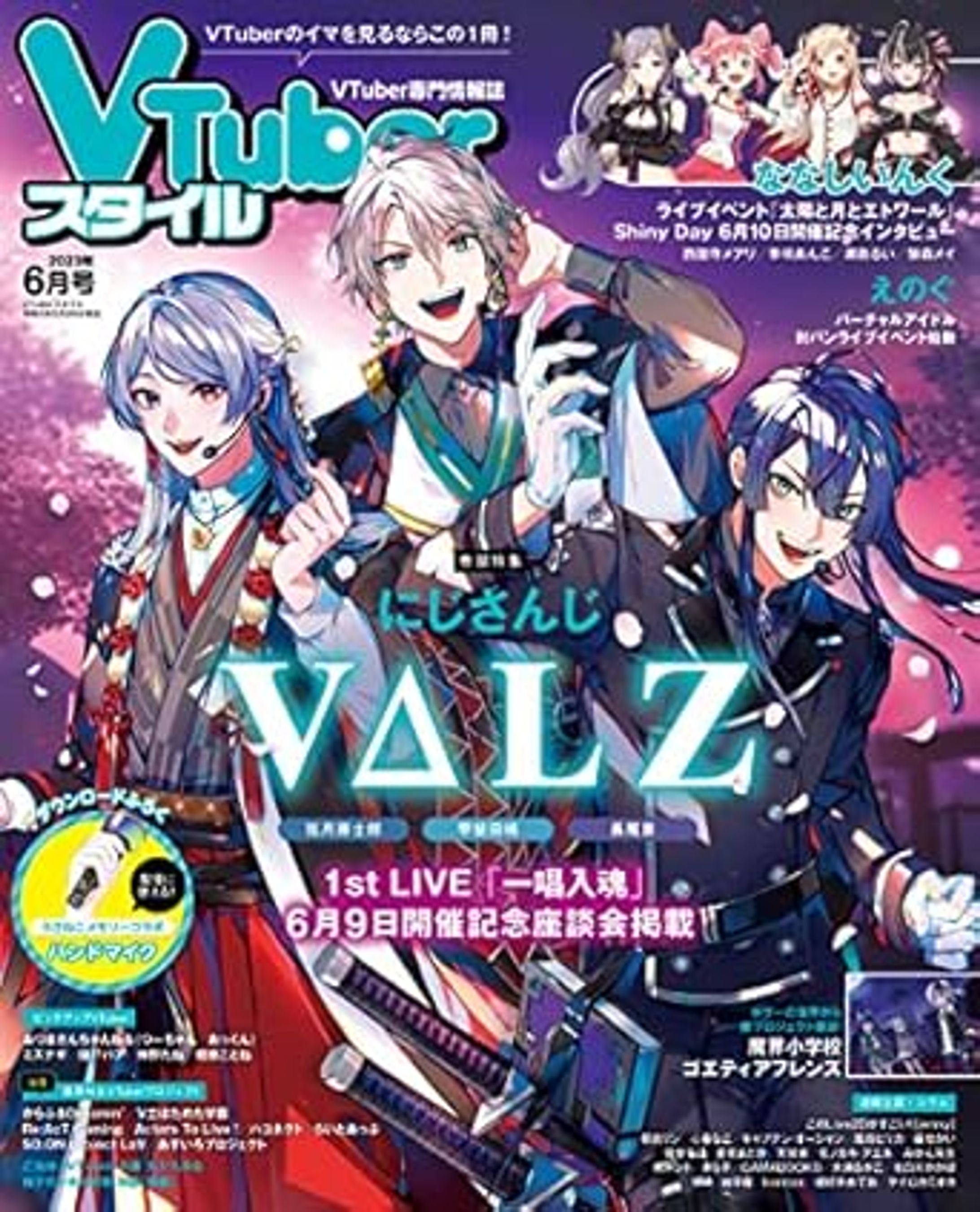 2023年6月号「VTuberスタイル」掲載-1