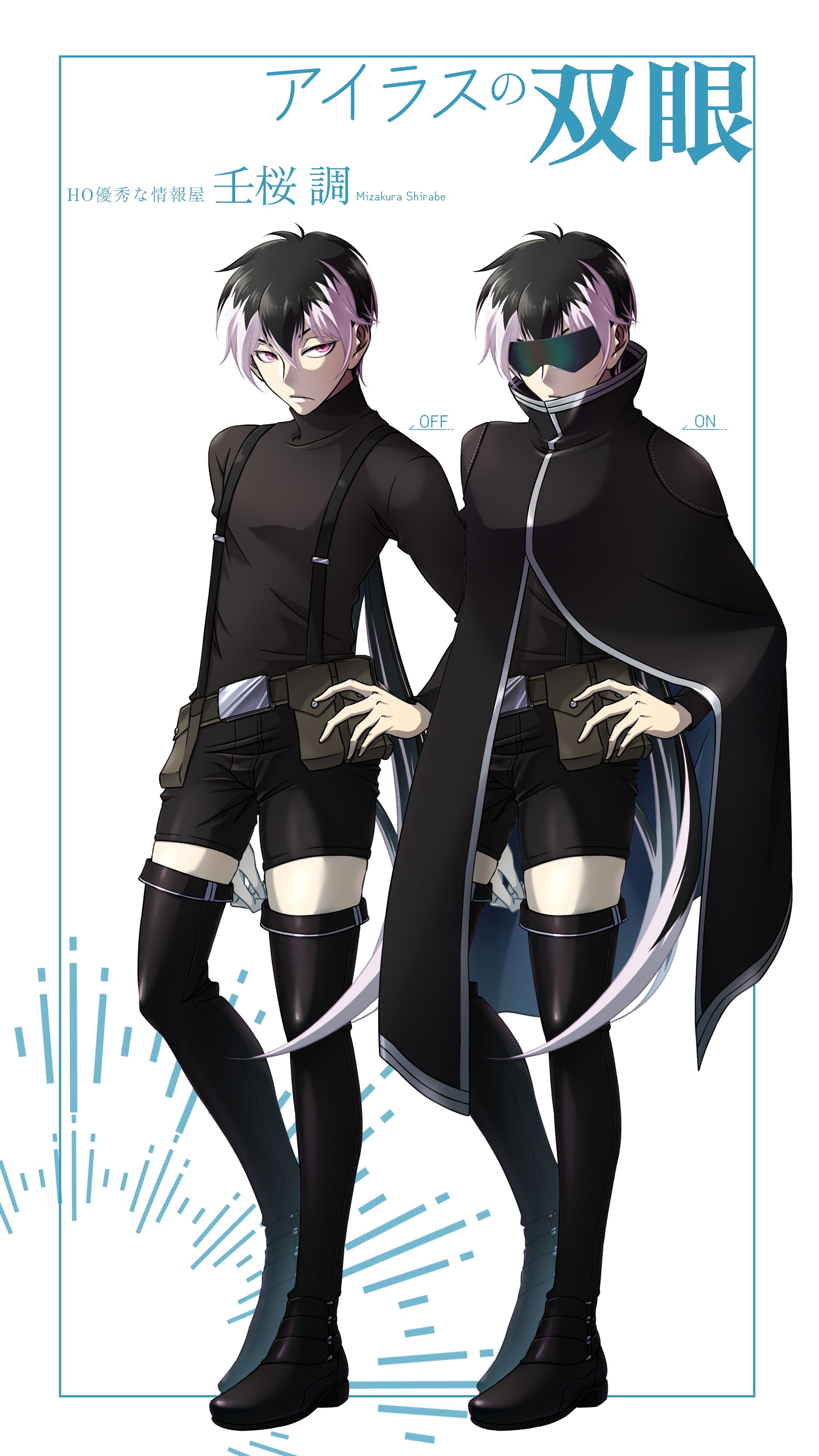 アイラスの双眼-1