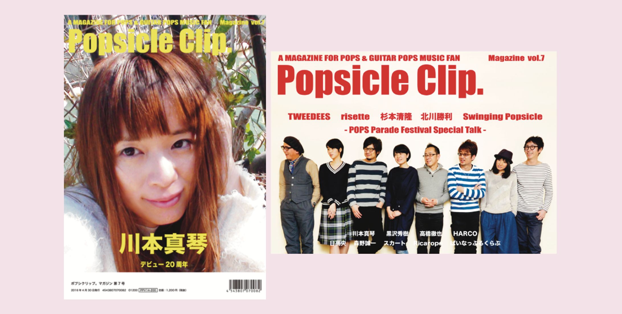 【音楽雑誌デザイン】Popsicle Clip. Magazine vol.7／ポプシクリップ。マガジン第7号-1