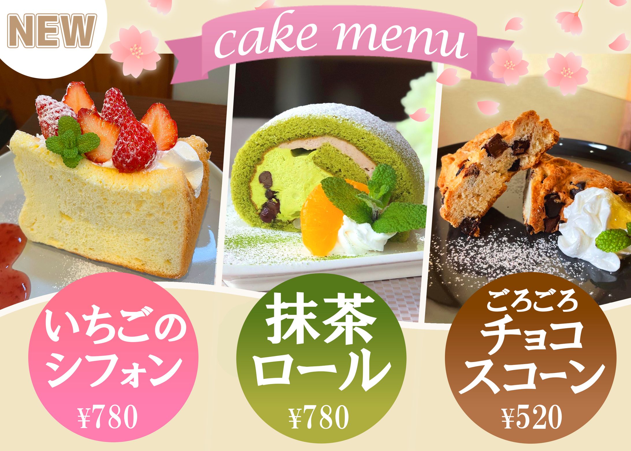 ケーキメニュー-1