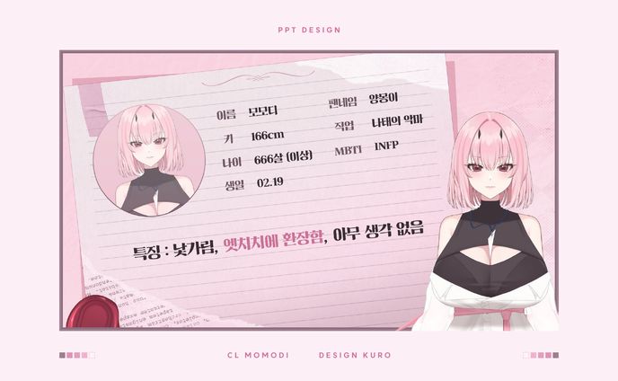 PPT Design [모모디]