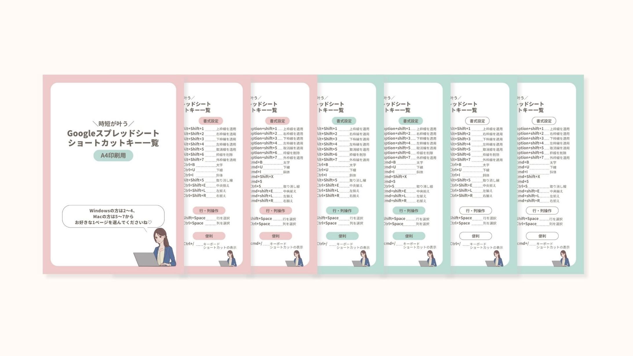 【PDF】ショートカットキー一覧配布-1