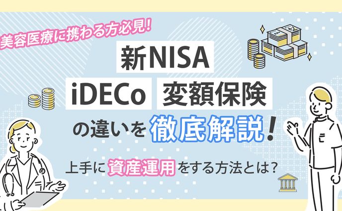 新NISA・iDeCoセミナー