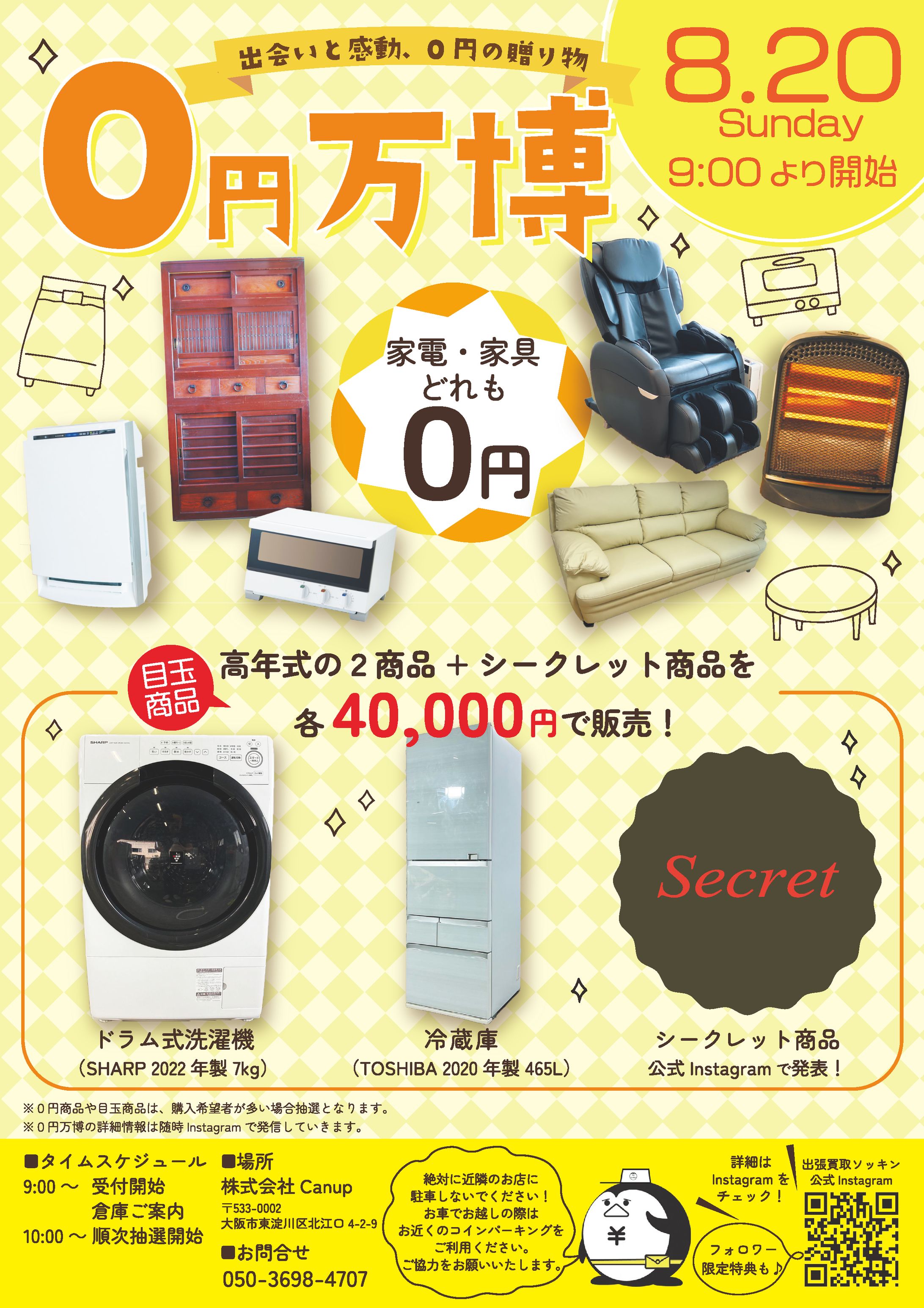 リサイクル業者のイベントチラシ-1