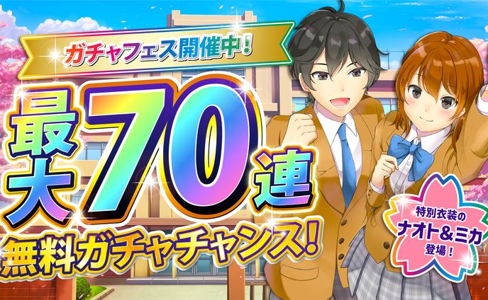 【バナー】スマホゲーム無料ガチャイベント告知バナー