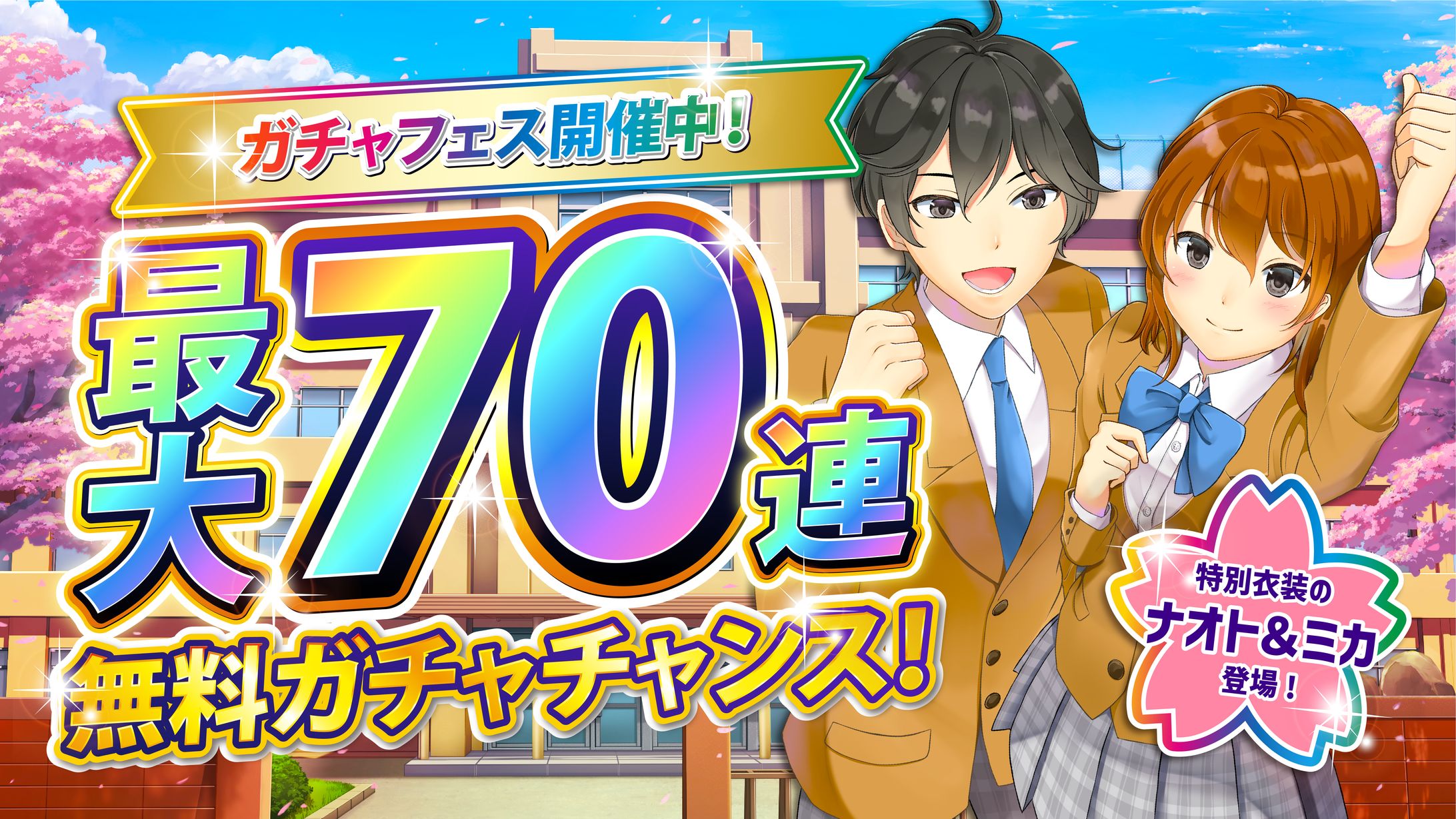 【バナー】スマホゲーム無料ガチャイベント告知バナー-1