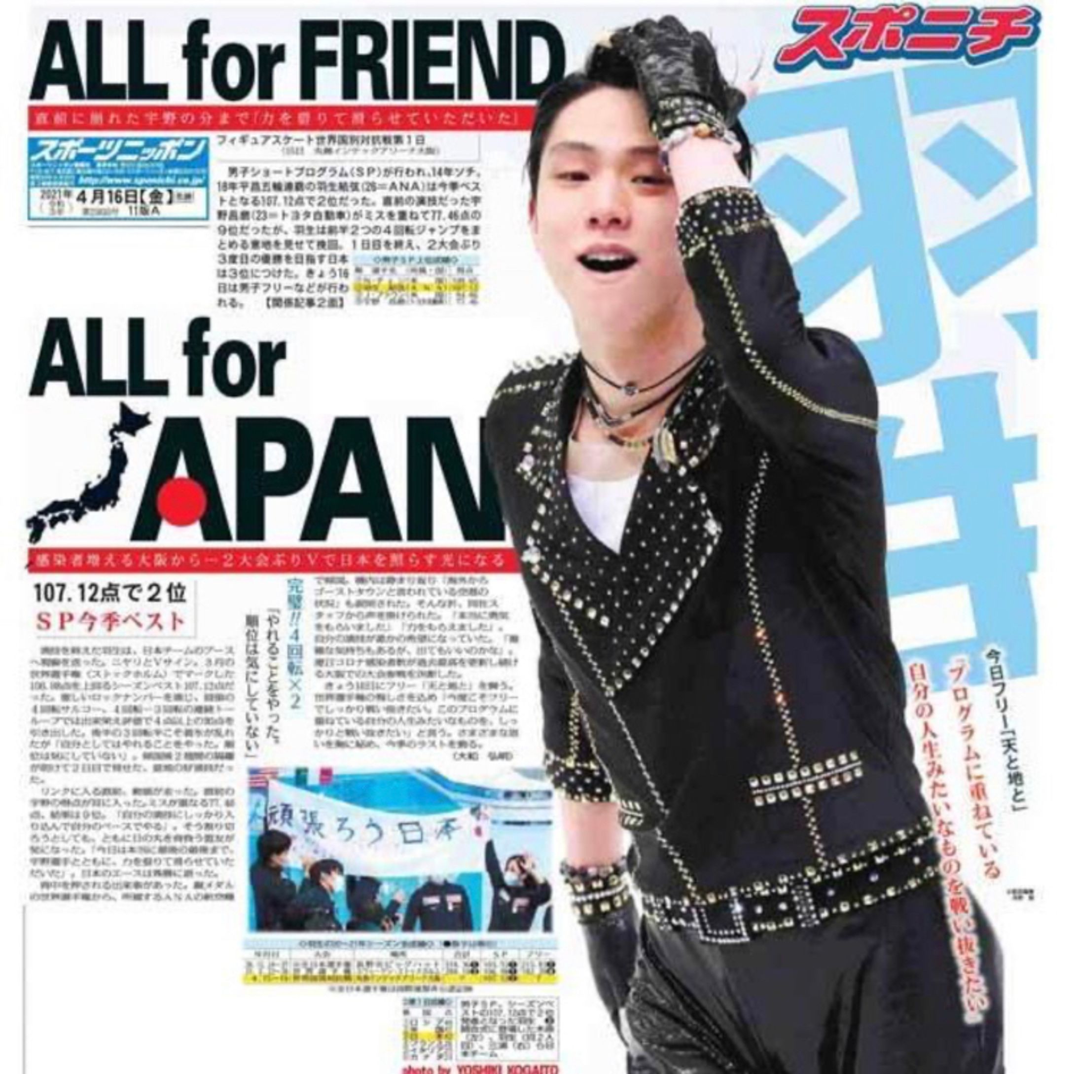 羽生結弦　日本のため舞う-1