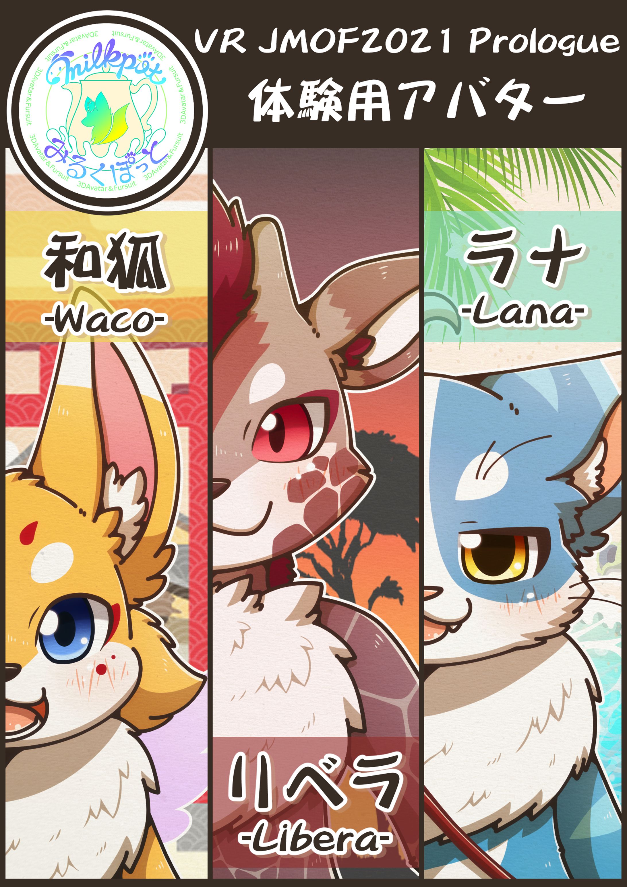 VRJMOF2021 Prologue ポスター-1