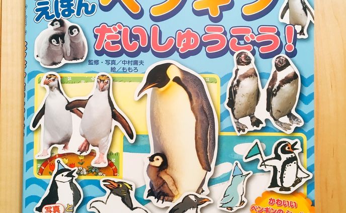 ペンギンシールブック【講談社】