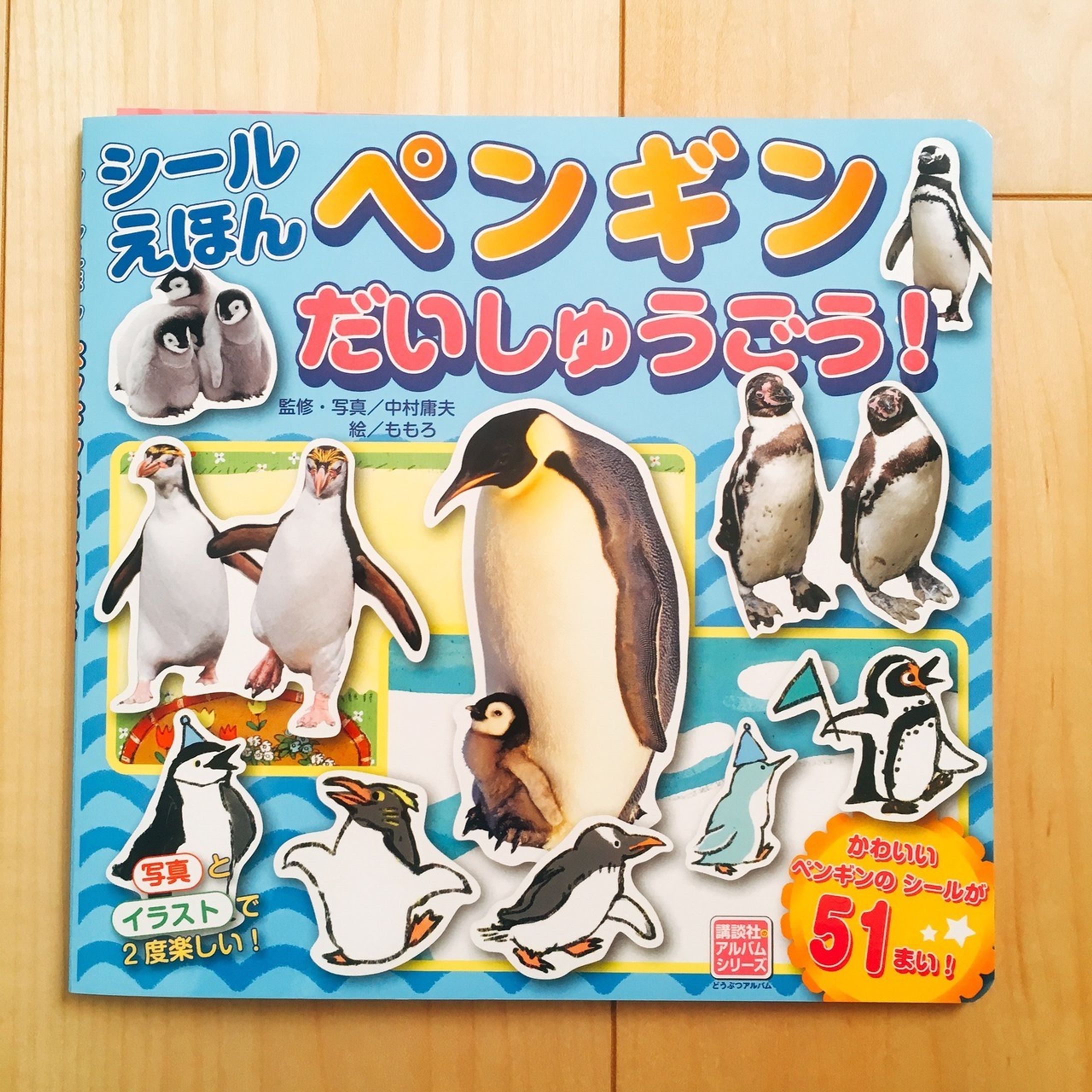 ペンギンシールブック【講談社】-1