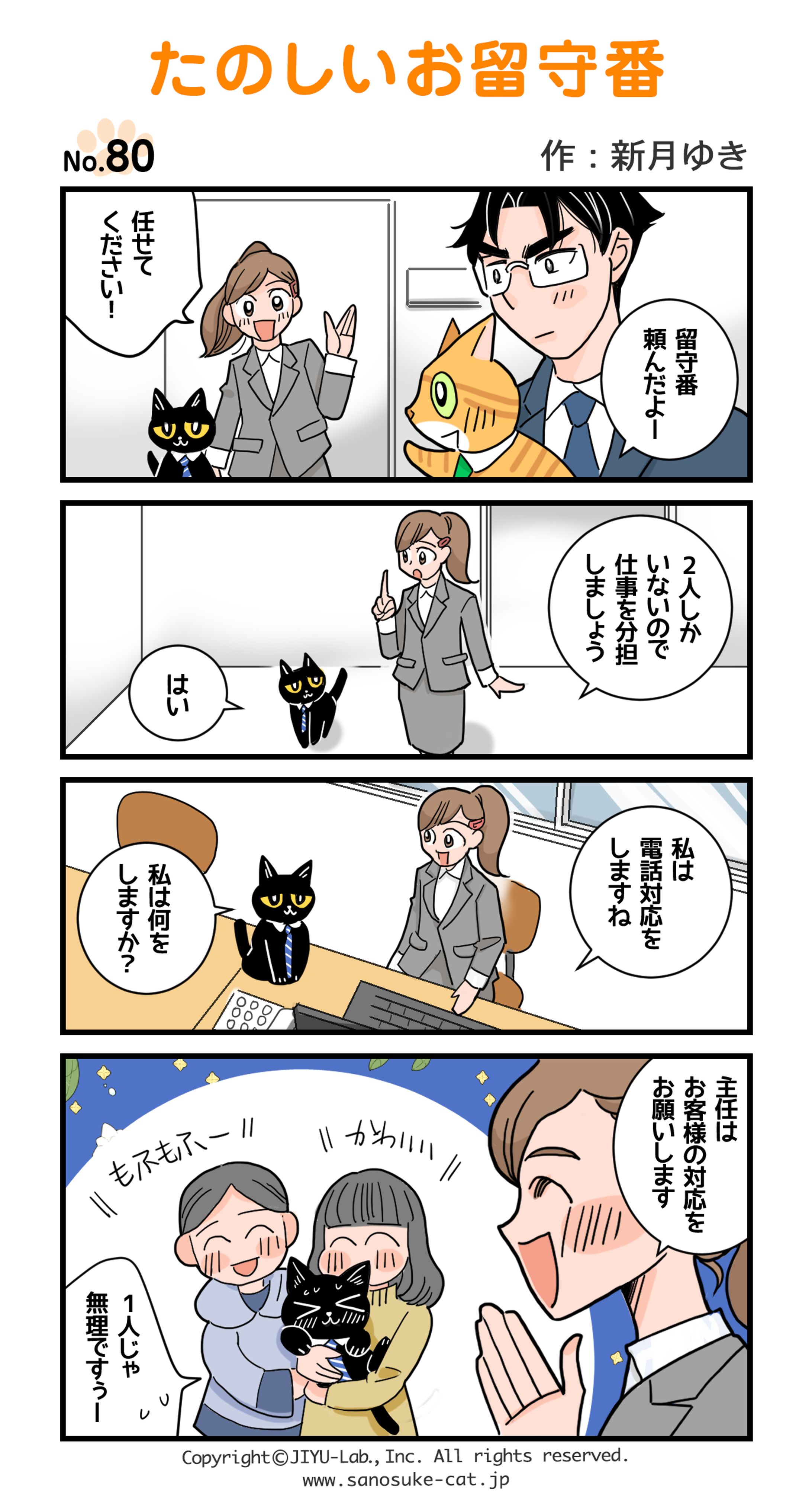 【猫マンガ】たのしいお留守番-1