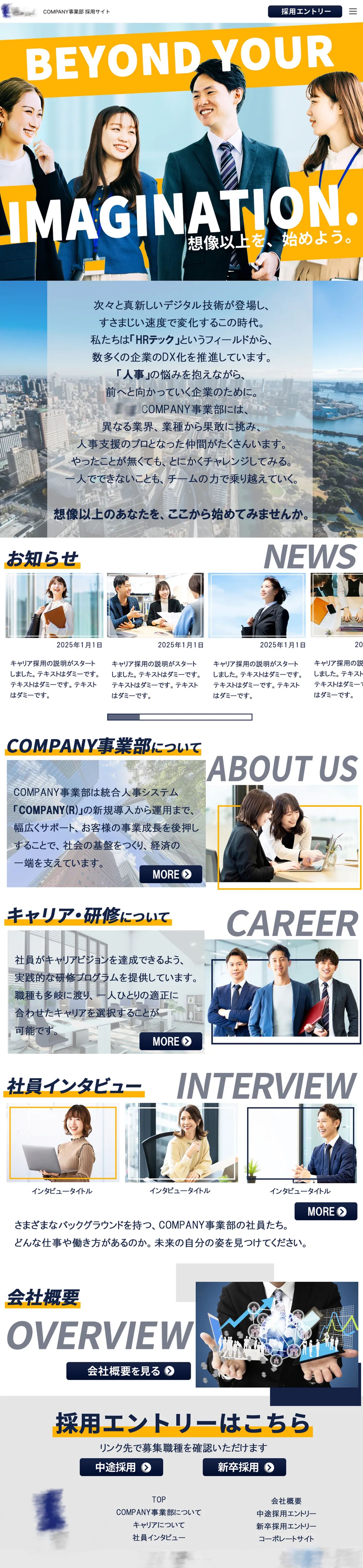 採用サイト デザイン-1