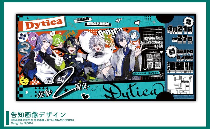 告知画像デザイン￤Dytica（にじさんじ）