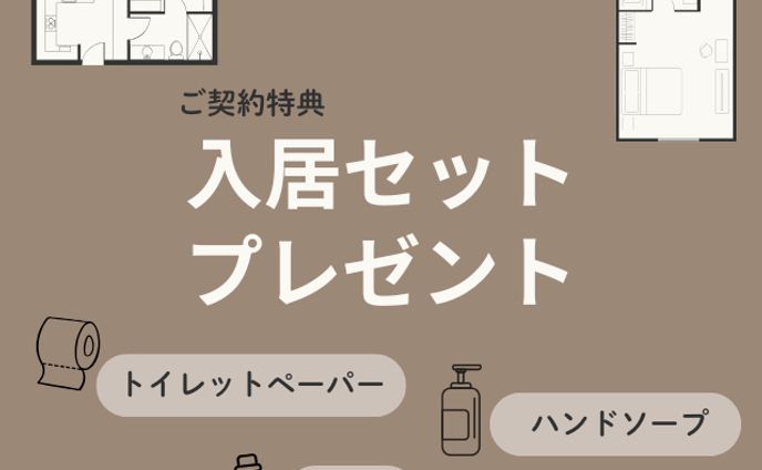 不動産賃貸 クーポン