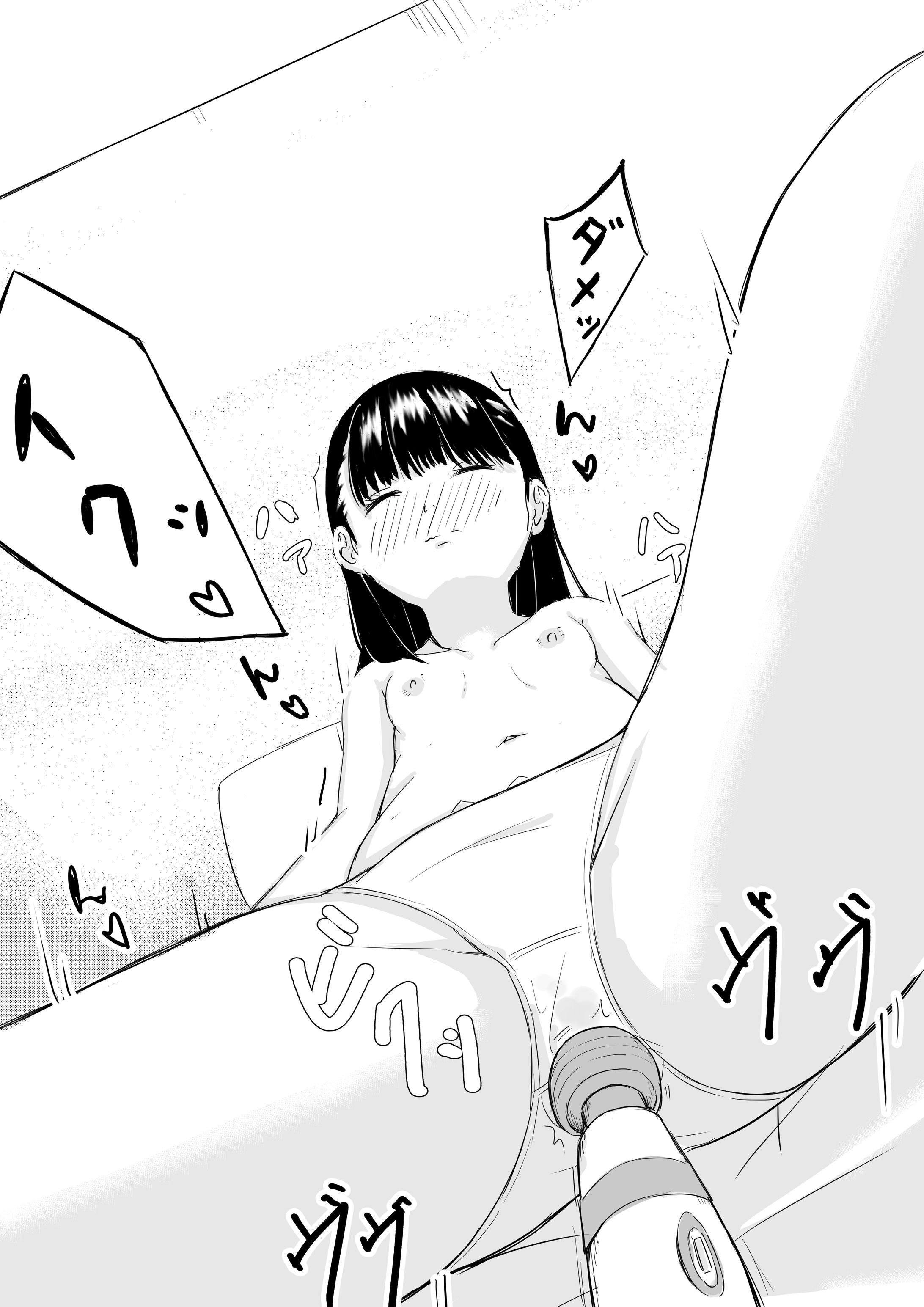 電マでイクっ！-1