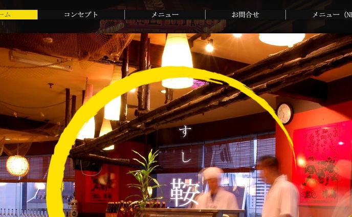 寿司屋 鞍馬 WEBサイト