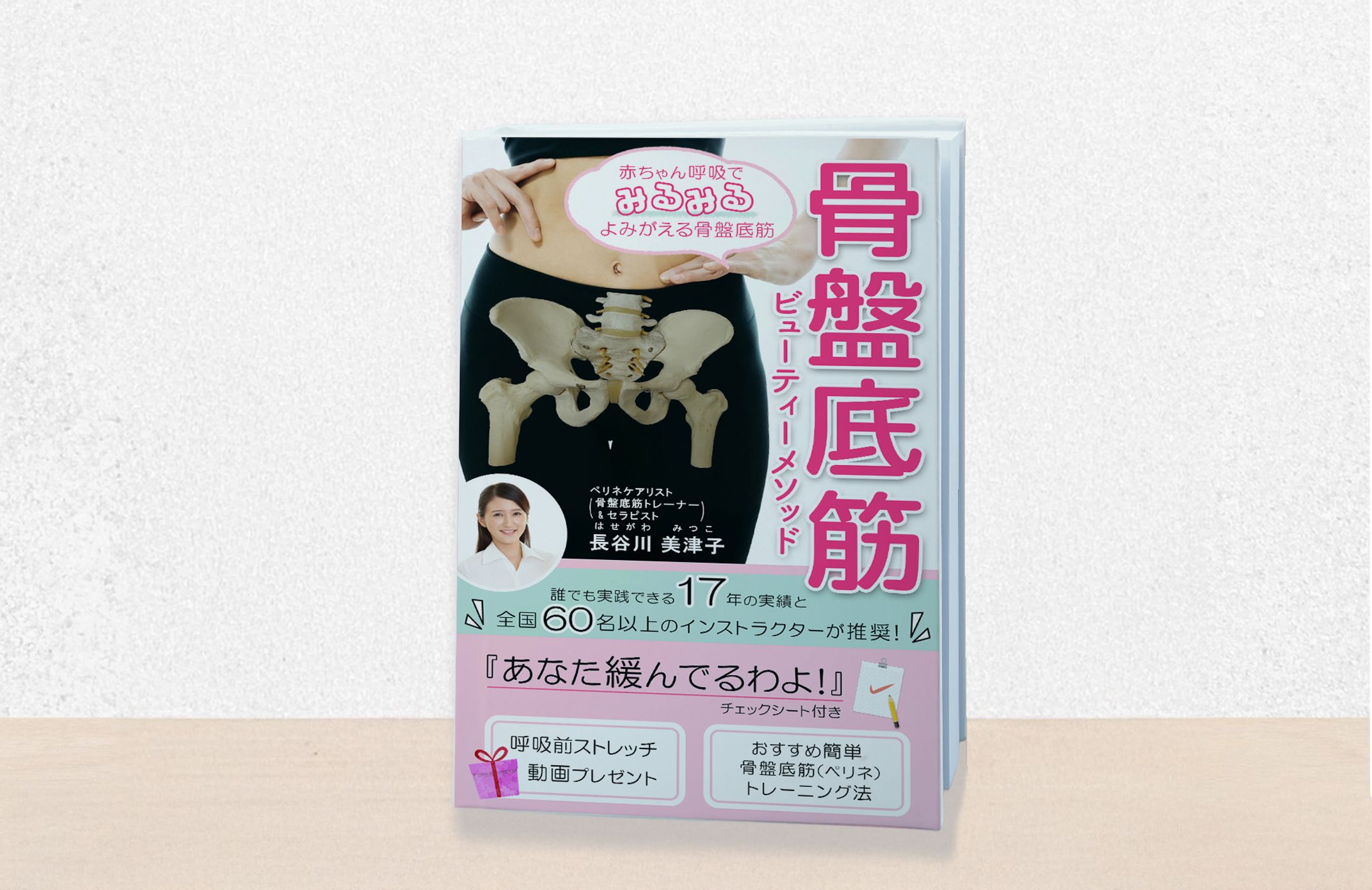 電子書籍：骨盤底筋-1