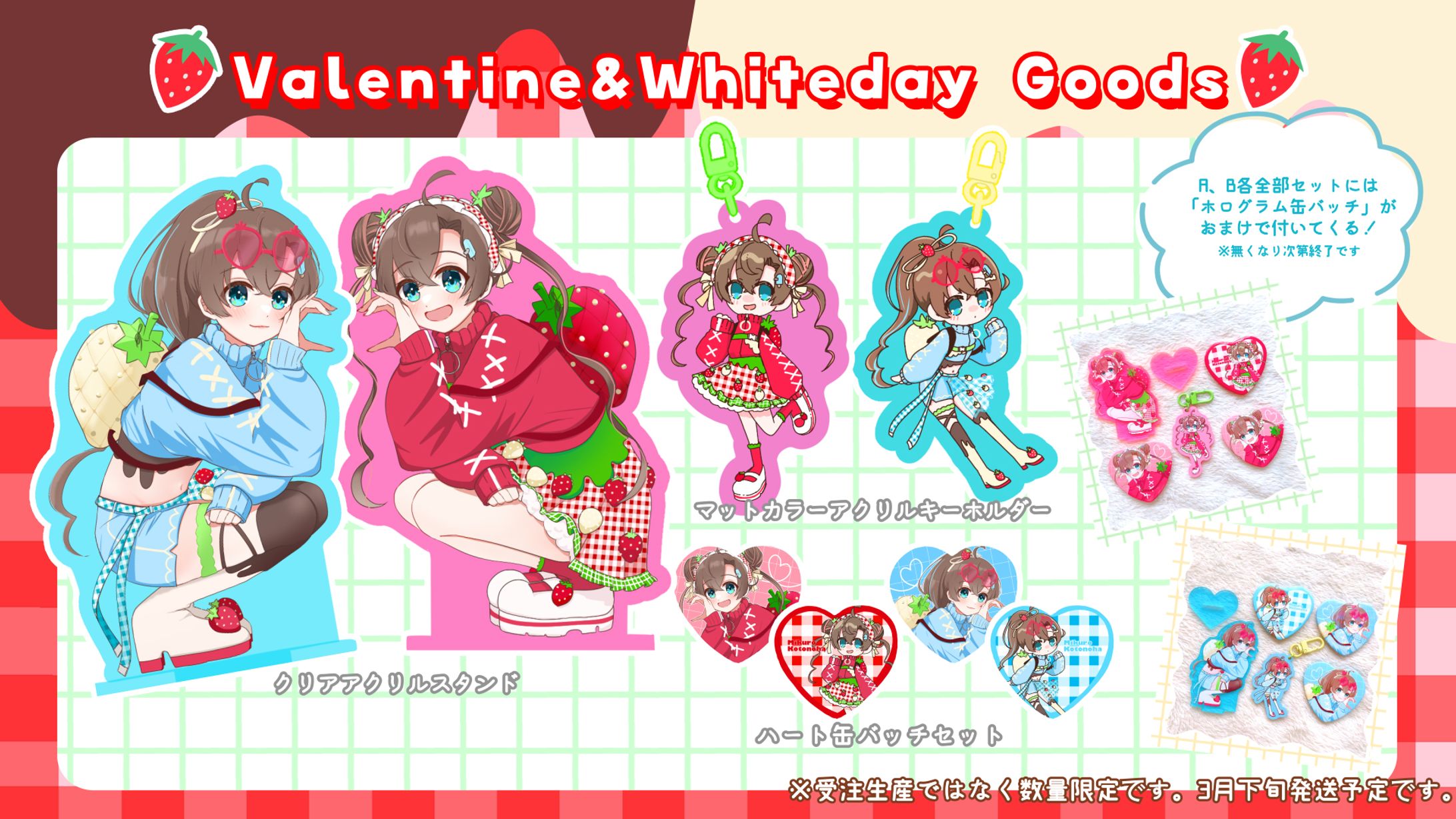 2025年Valentine＆Whiteday Goods🍓-1