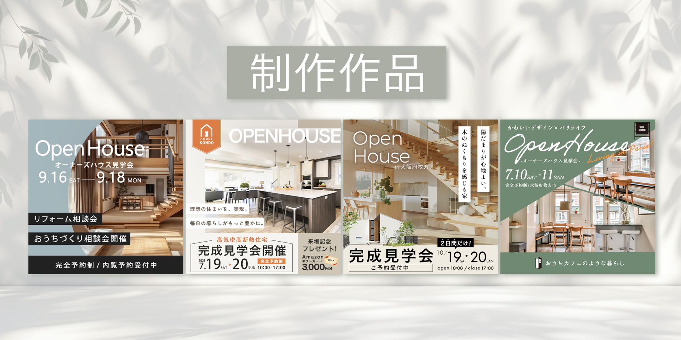 バナー：住宅見学会-1