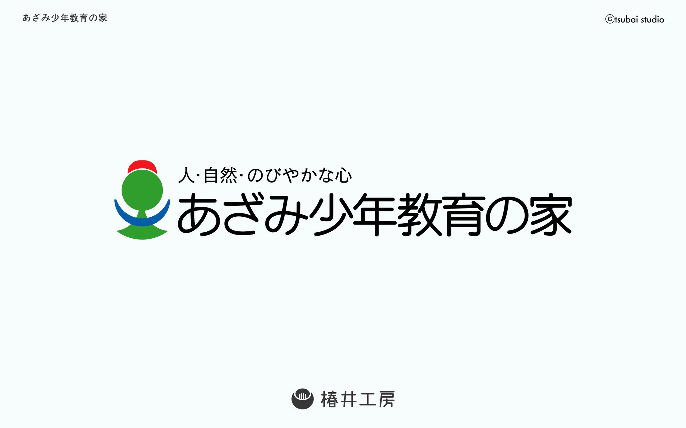あざみ少年教育の家　ロゴデザイン-1
