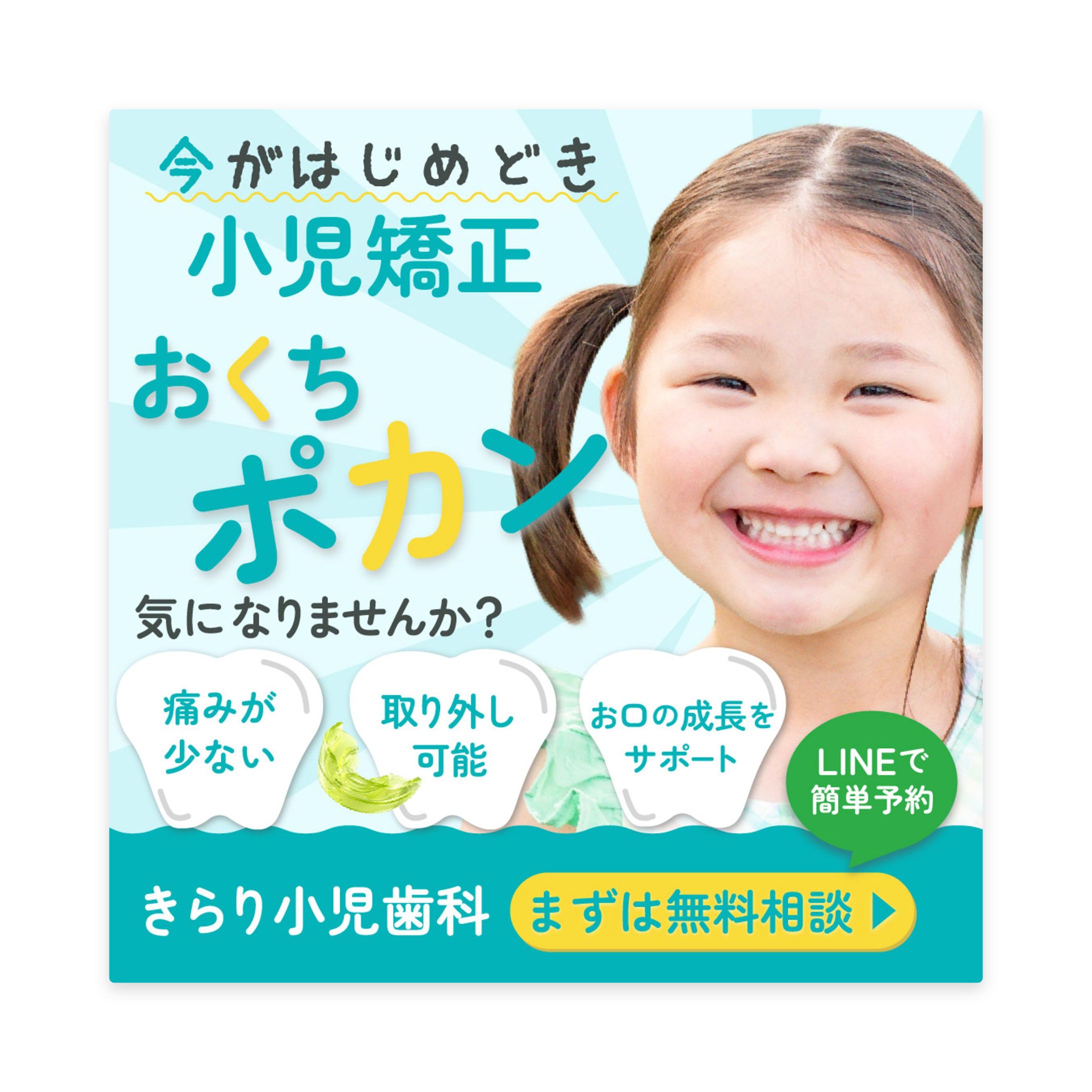 【自主制作】小児歯科バナー-1