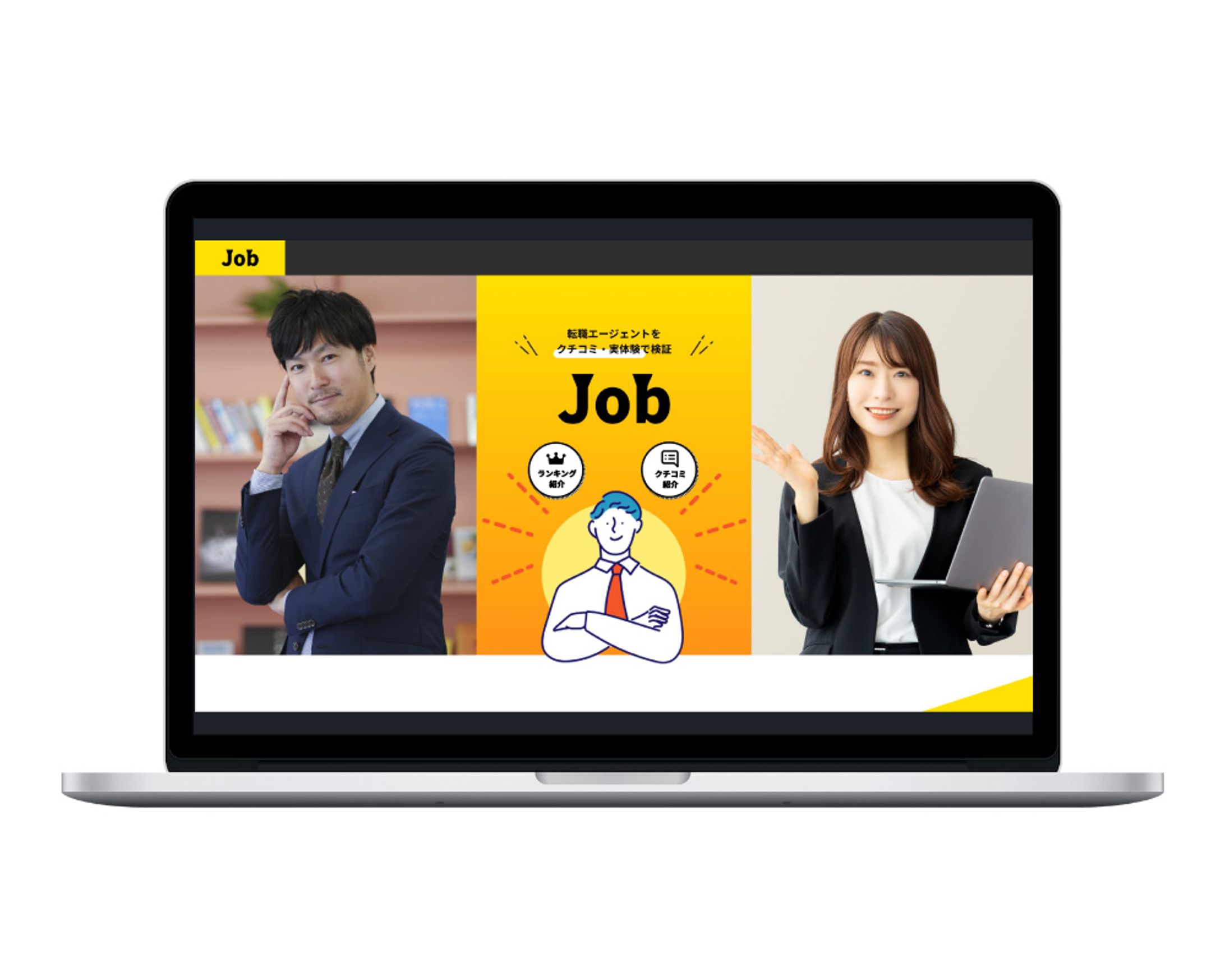 転職サービスサイトデザイン-1