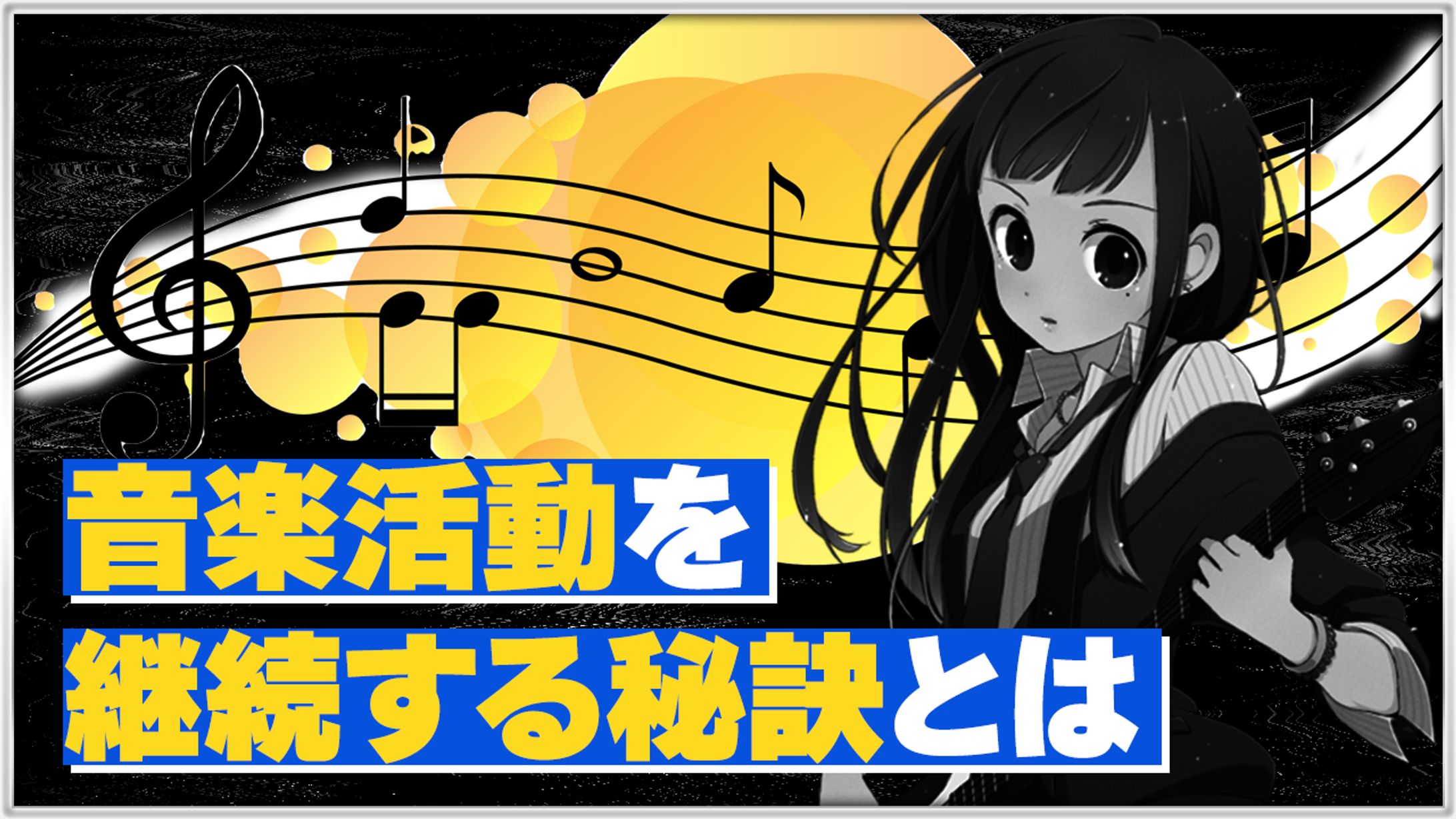 音楽系 サムネイル-1