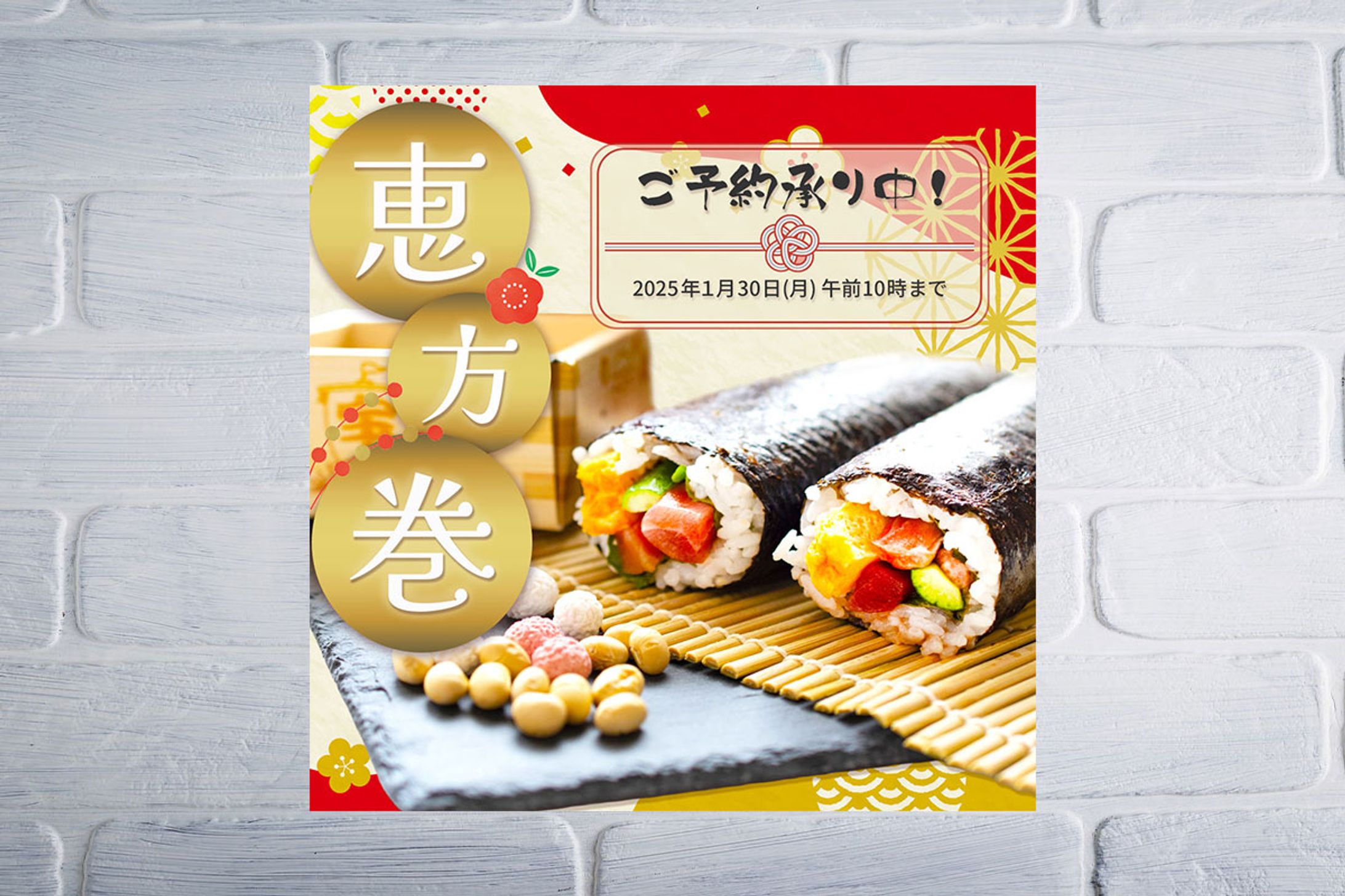 【自主制作】2月節分バナー-1