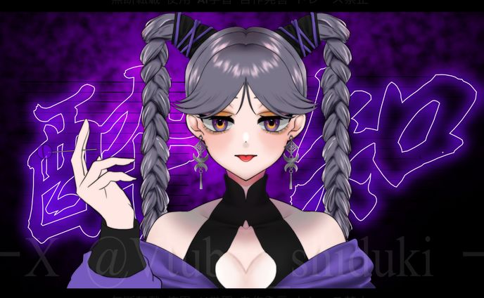 紫月紫 歌ってみた風 1枚絵