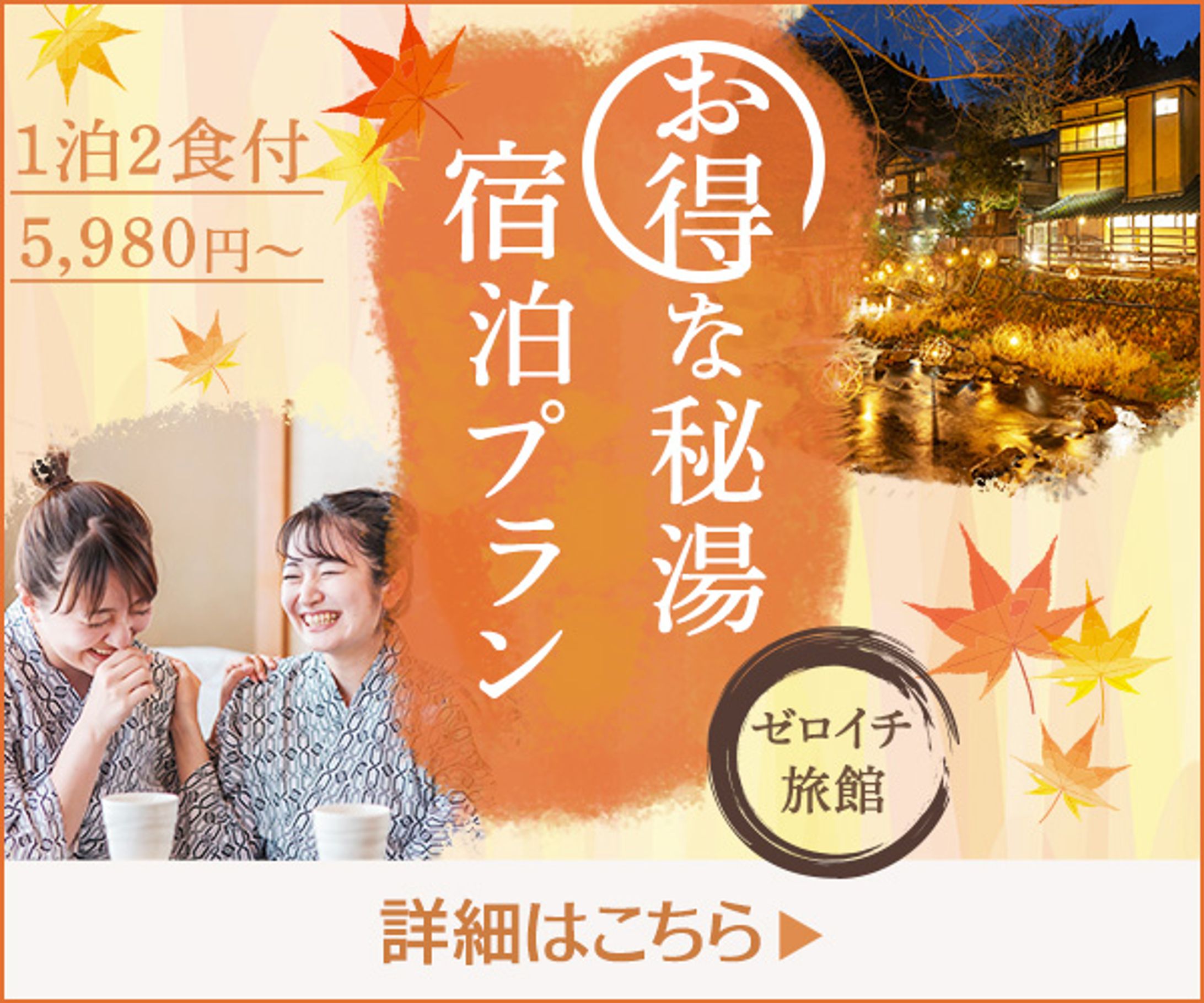 バナー：宿泊プラン-1