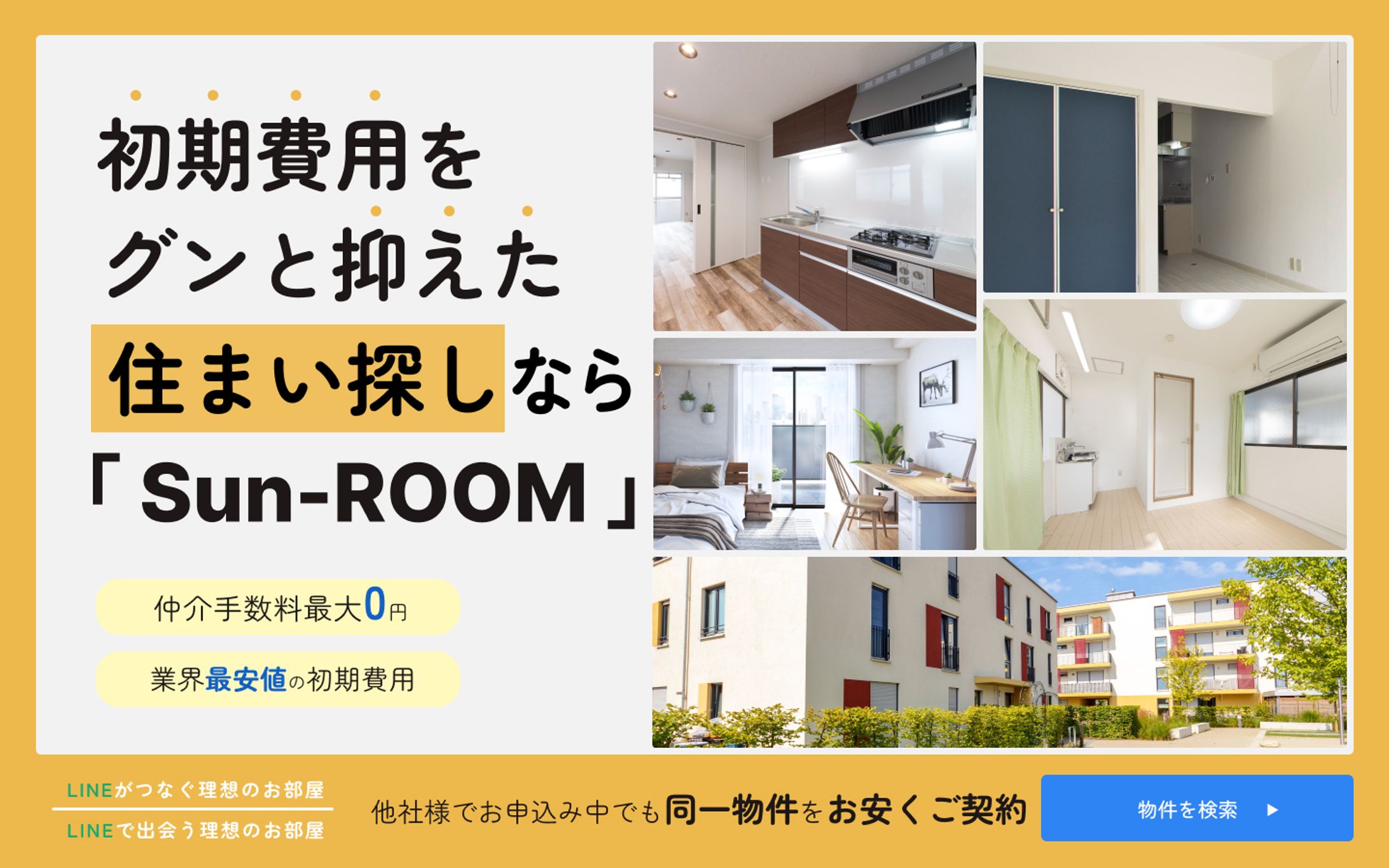 不動産バナー-1