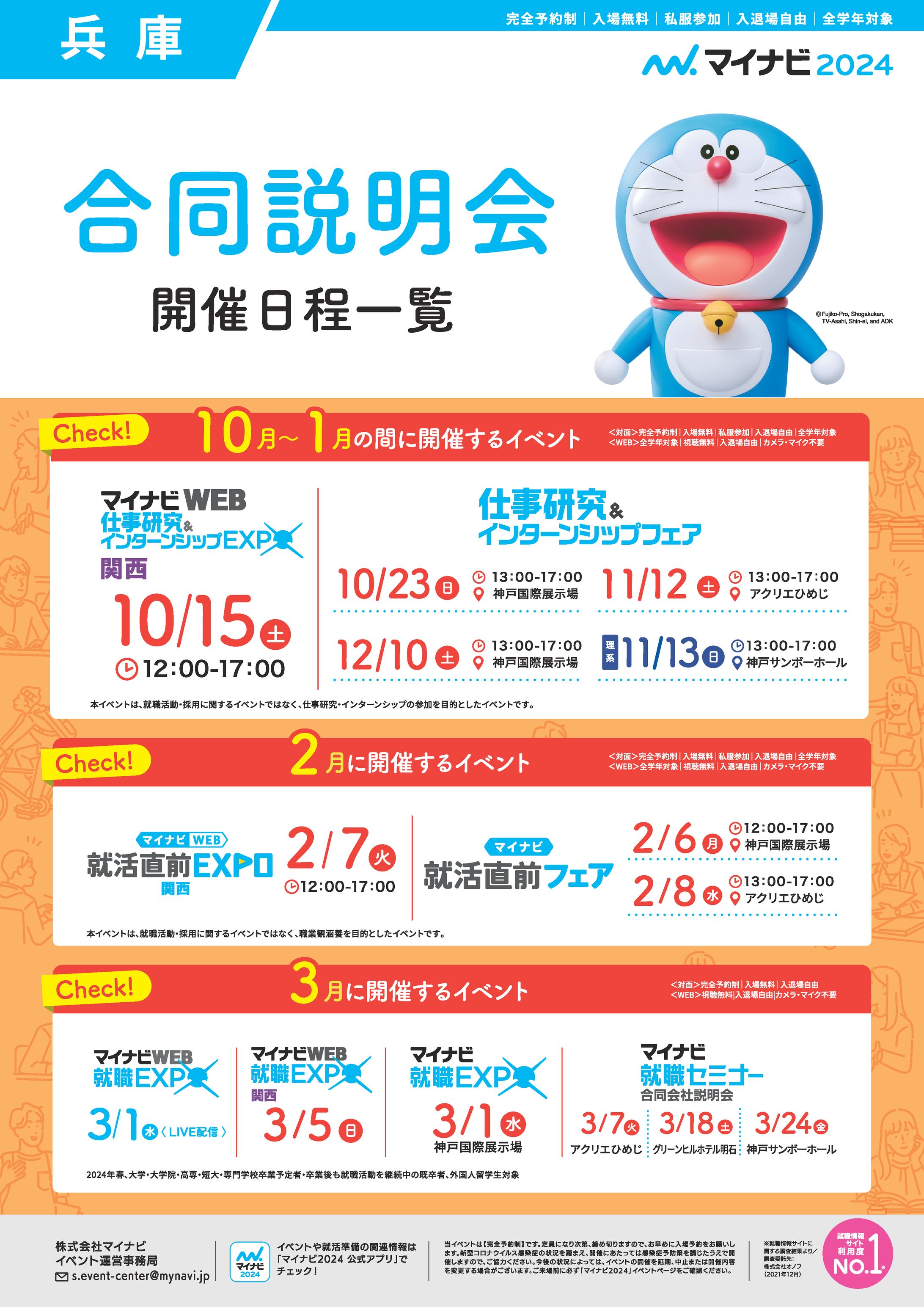 チラシ_求人媒体_就活イベント_BtoC-1