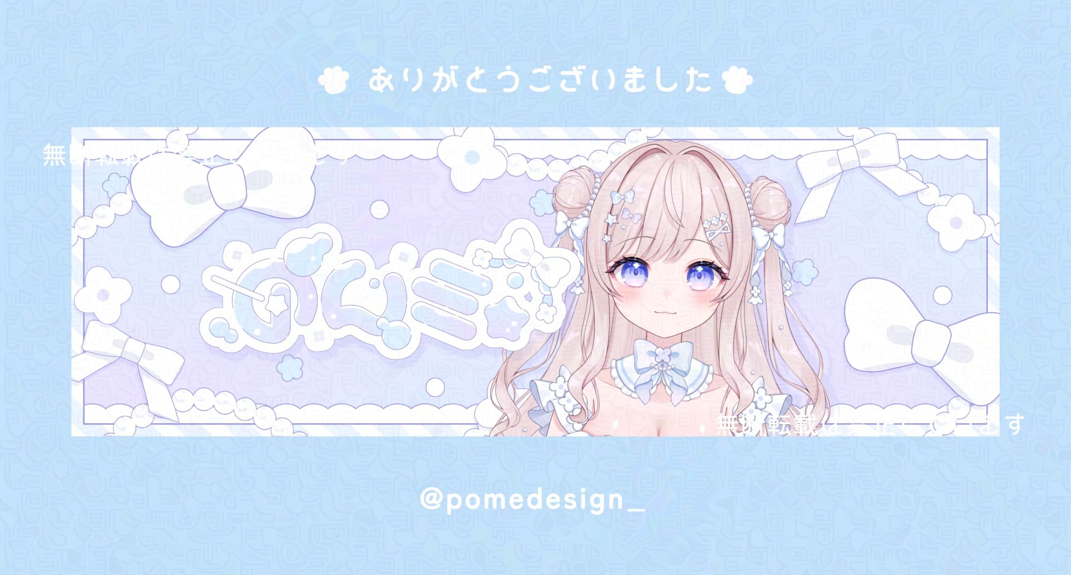 Xヘッダー / めんミ様-1