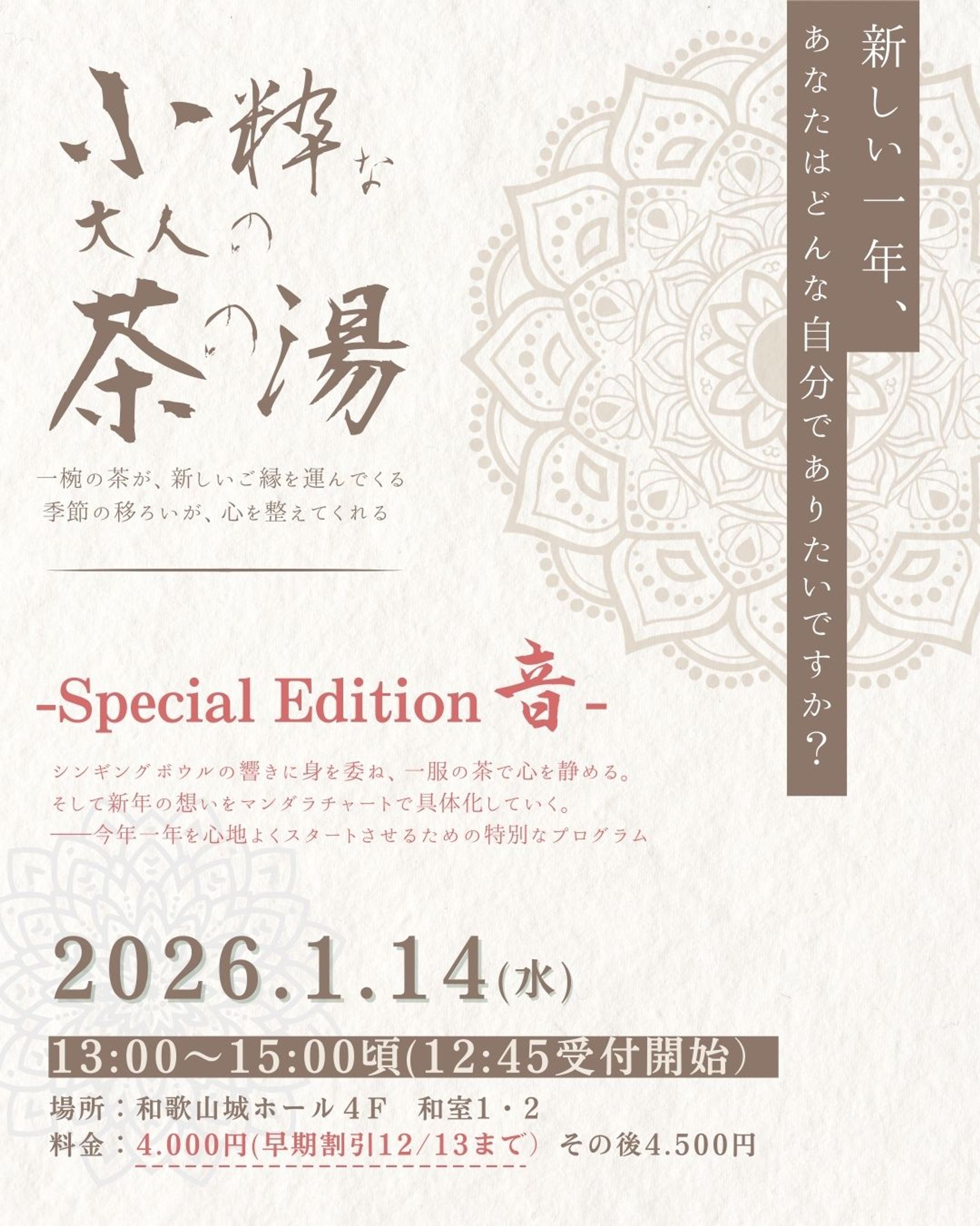 新春抹茶イベント告知バナー＆当日手渡し資料-1