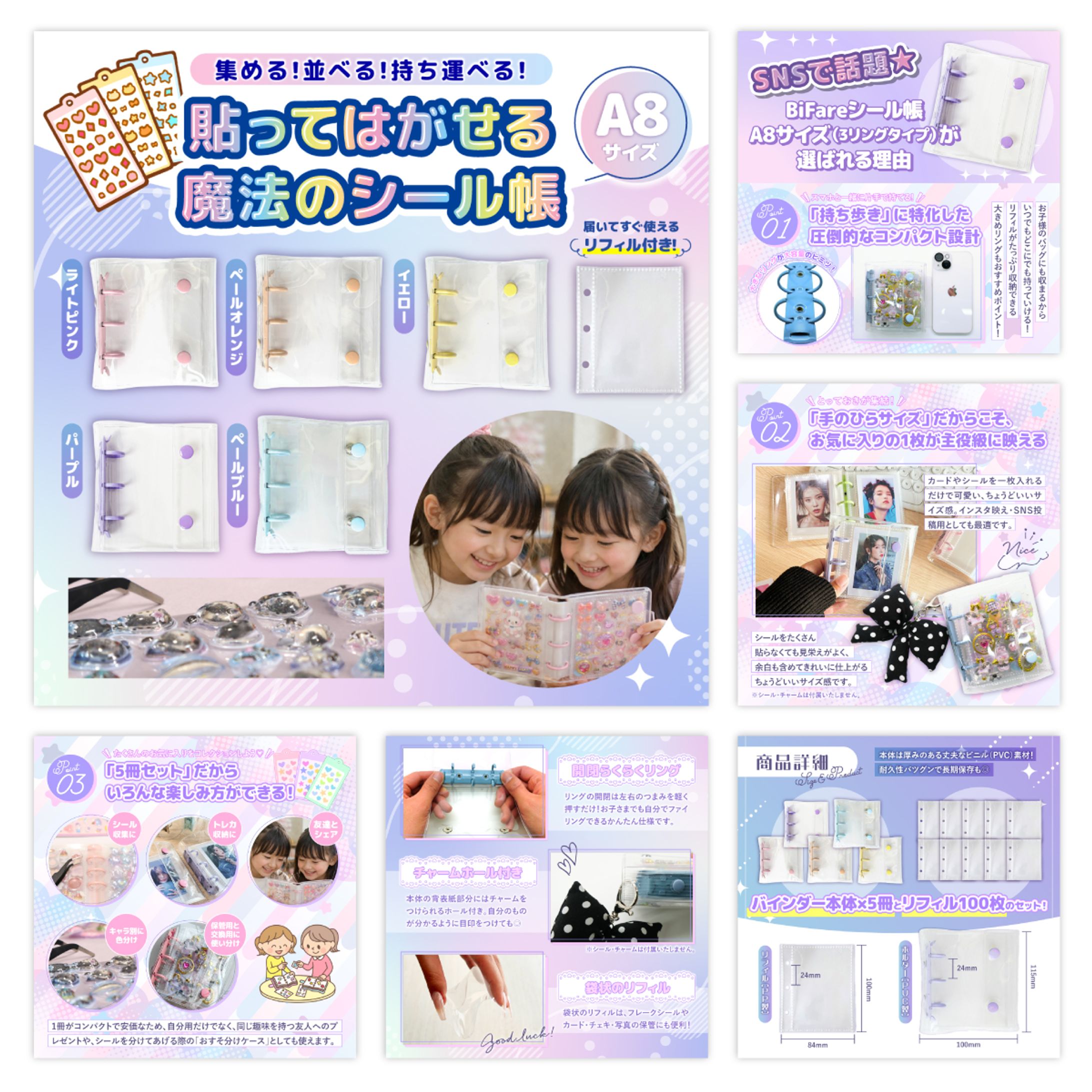 シール帳のEC商品画像制作-1