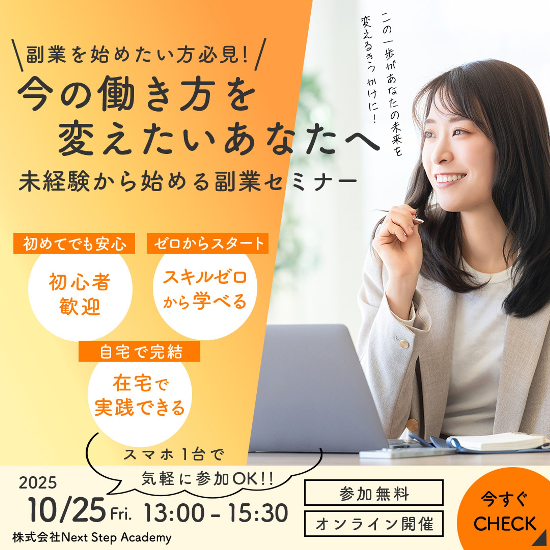 副業セミナー系バナー-1