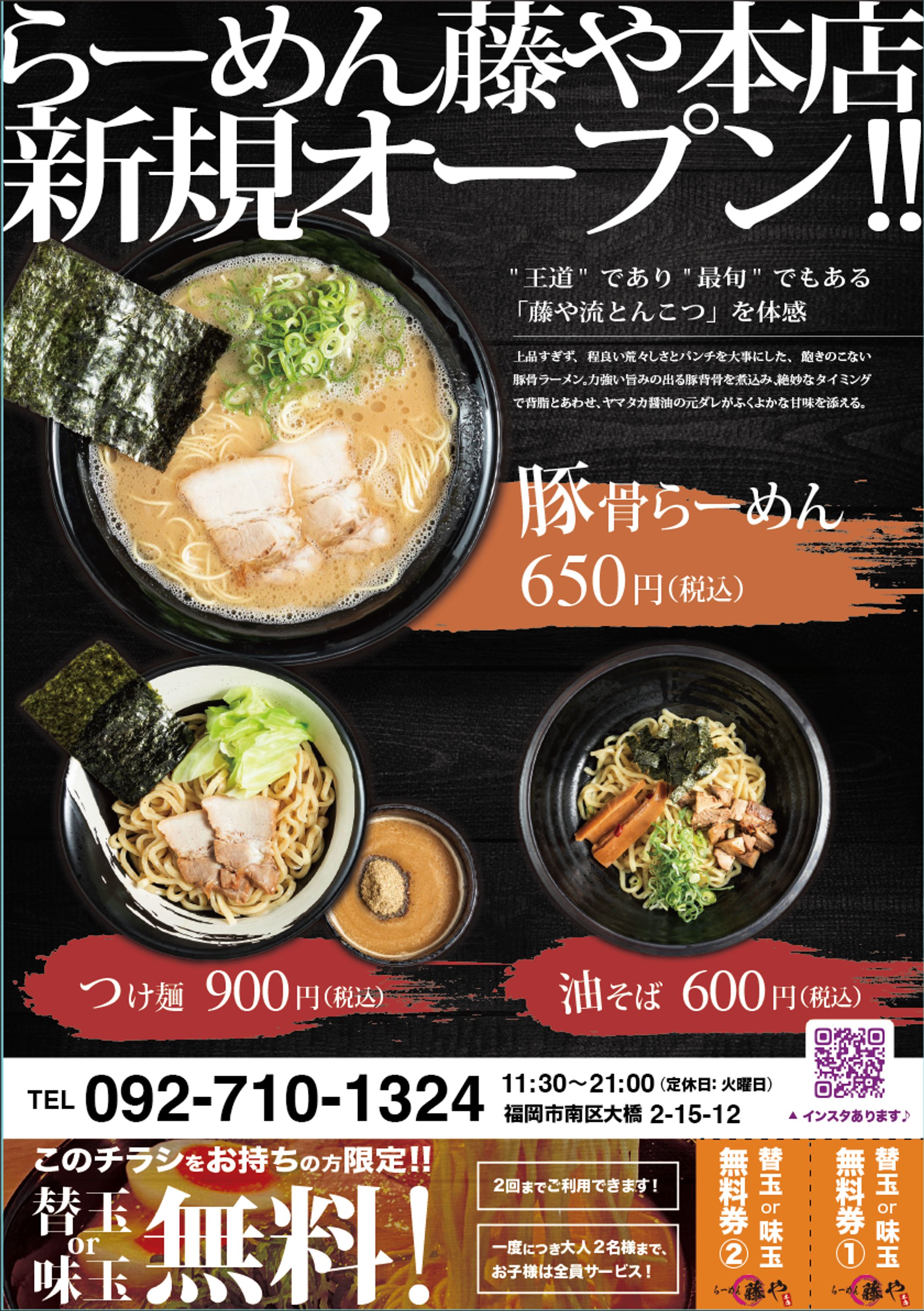 チラシ制作 / ラーメン屋-1