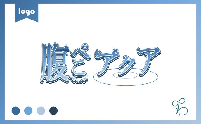 腹ぺこアクア様/ネームロゴ