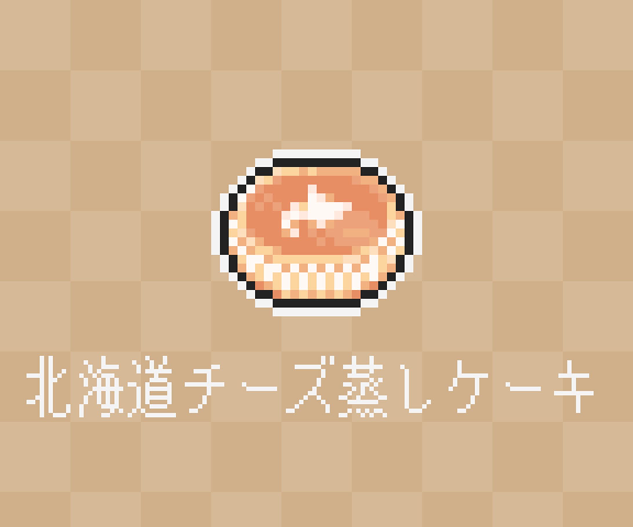 北海道チーズ蒸しケーキ-1