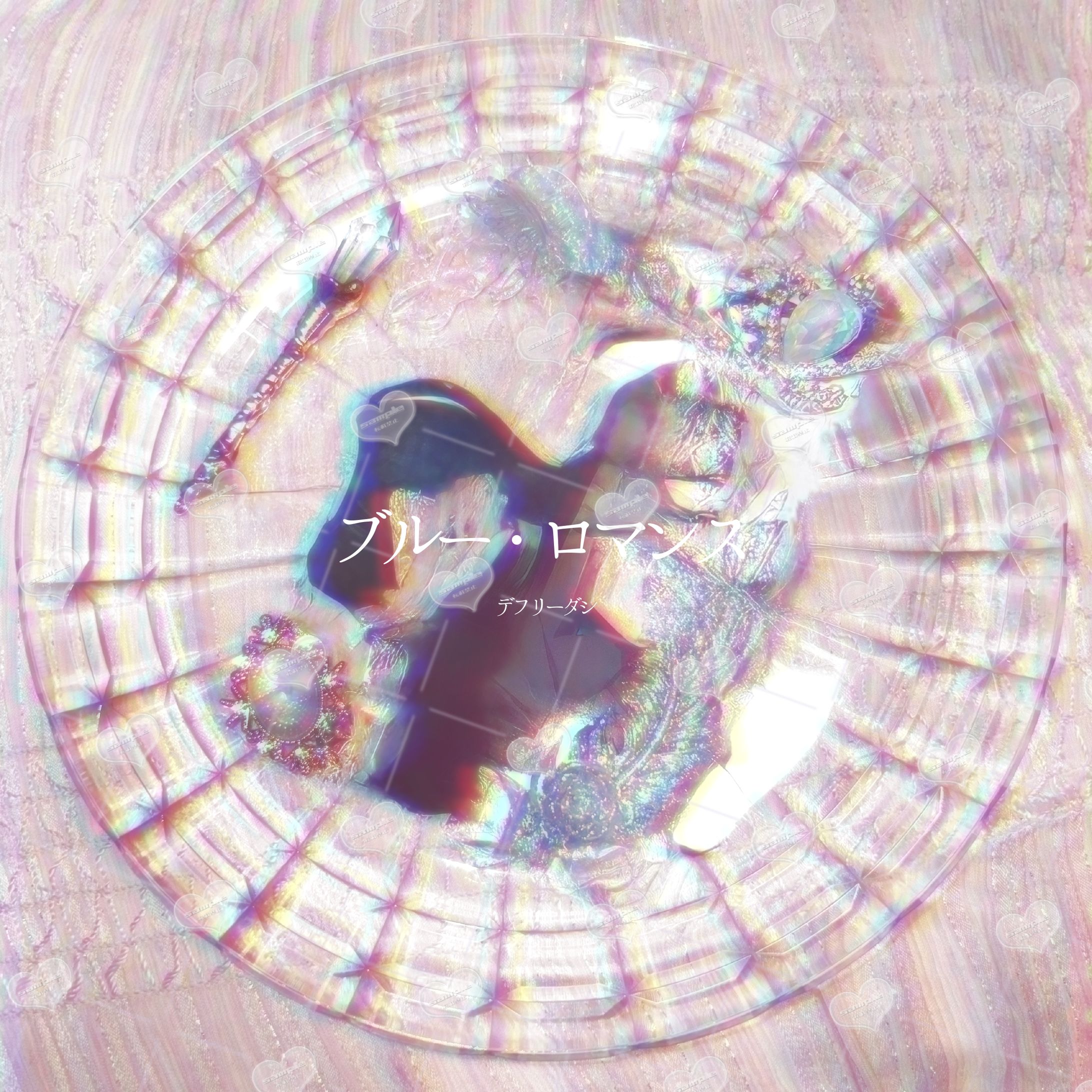 ブルー・ロマンス-1