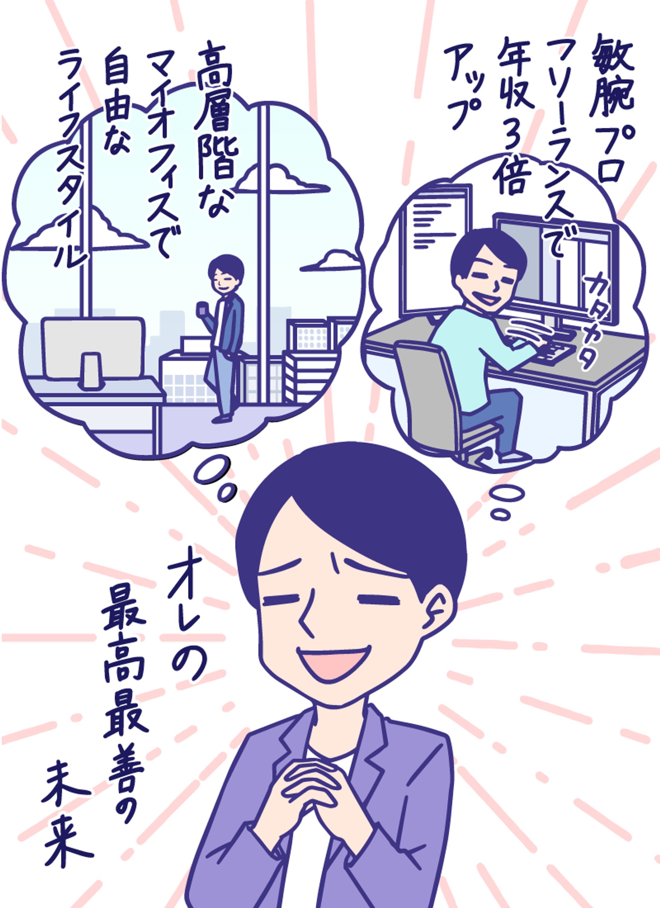 【ゆめかなう株式会社様】イラスト-1