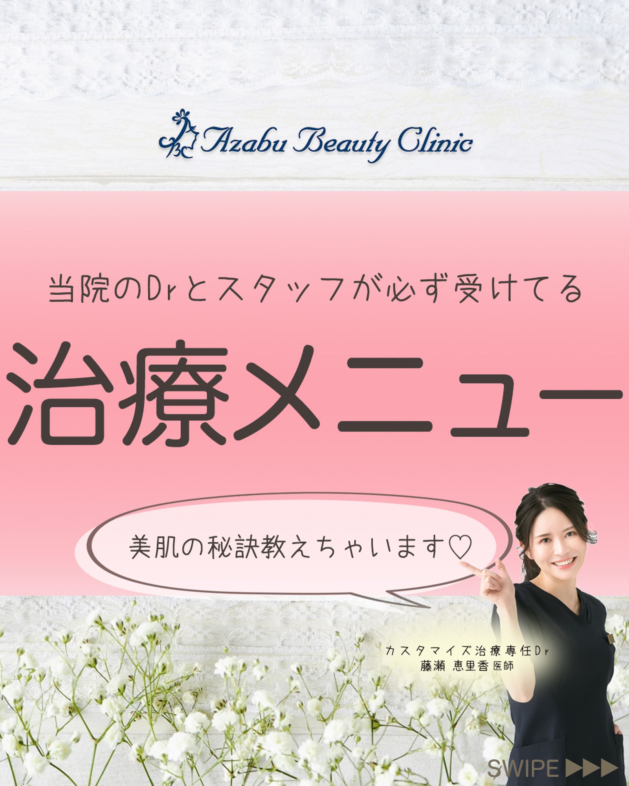 クリニック_インスタ③-1